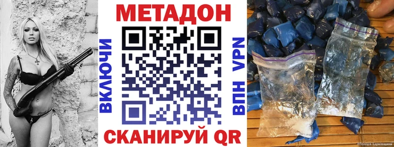 Купить где  Боровичи  Метадон VHQ 